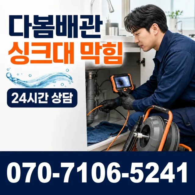 정읍시 용계동 하수구청소 상담 이미지 1