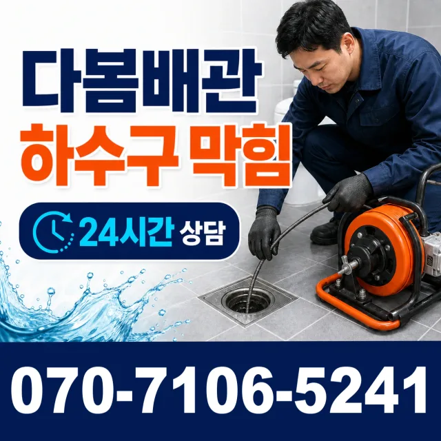 정읍시 용계동 하수구청소 상담 이미지 2