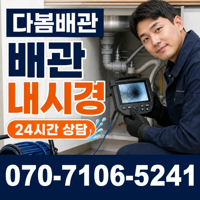 정읍시 용계동 하수구청소 상담 이미지 3