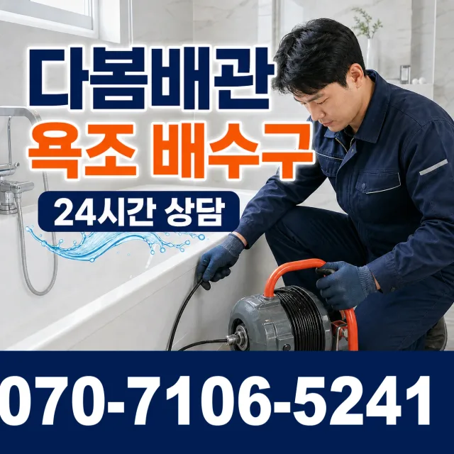 정읍시 용계동 하수구청소 상담 이미지 6
