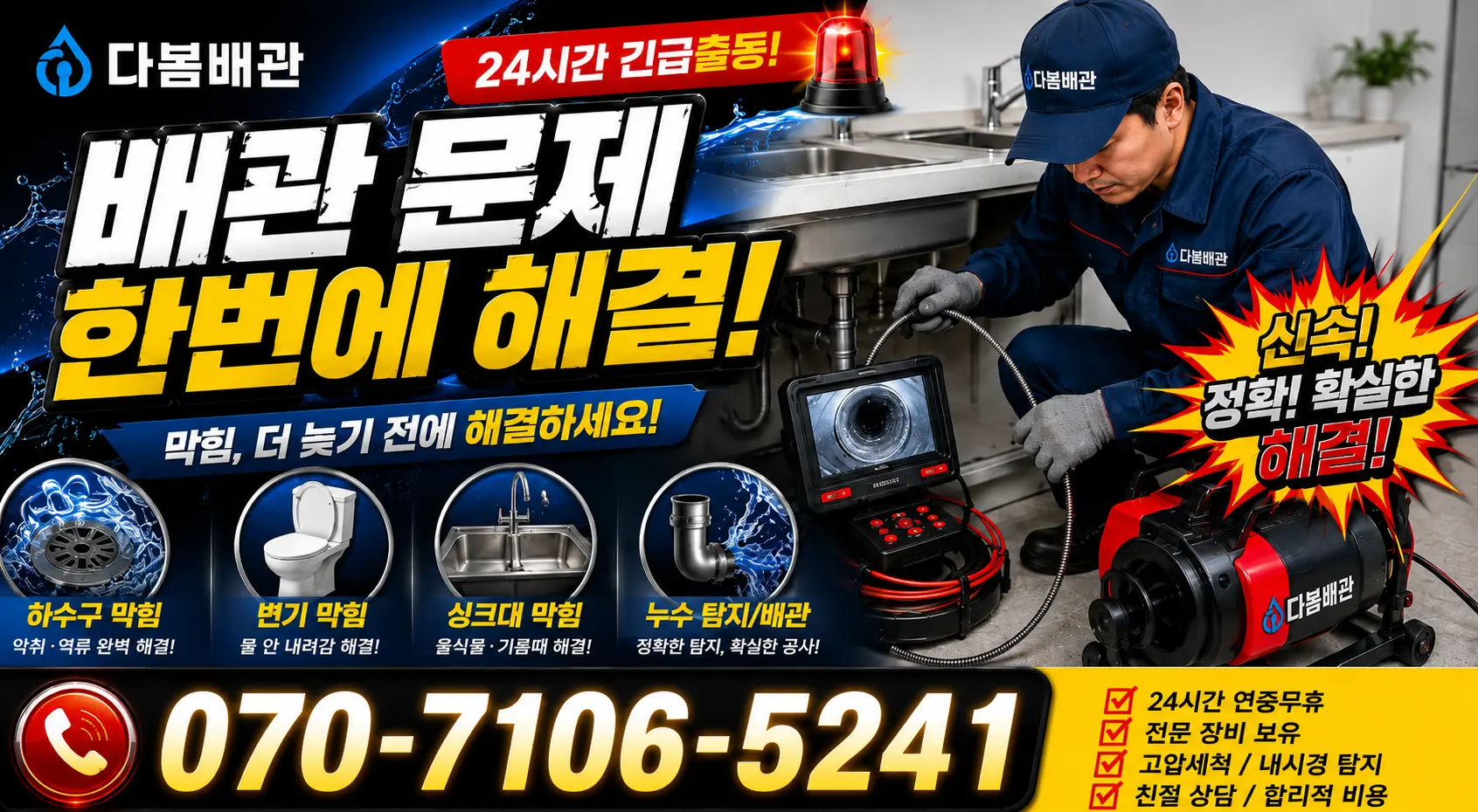 정읍시 용계동 하수구청소 24시간 긴급출동 상담 안내
